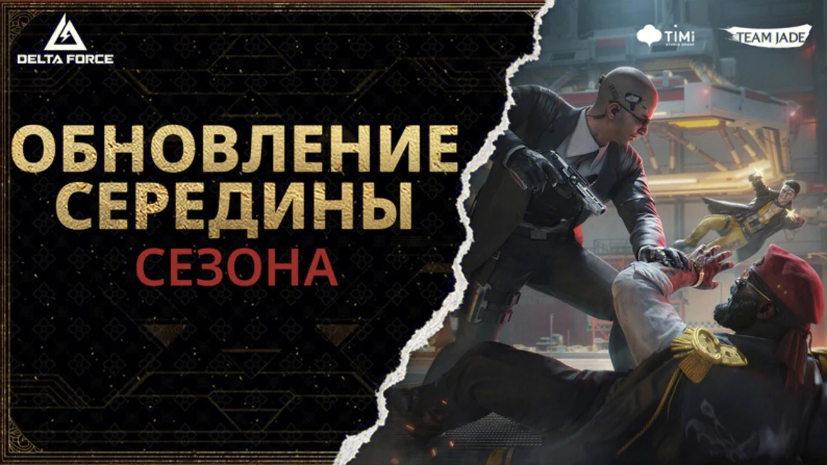 The popular shooter Delta Force received a massive mid-season update
