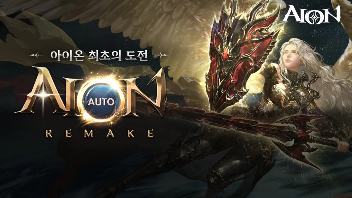 This is already some kind of disgrace born out of despair: AION REMAKE announced — the regular Aion, but with auto-battle